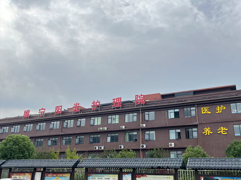 睢宁养老院,睢宁敬老院-康复护理院容貌