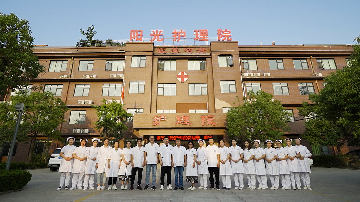 睢宁阳光护理院.00_03_54_13.jpg